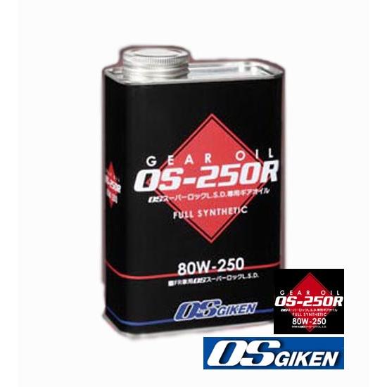 【 1リットル缶 2本セット 】 OS技研 OSスーパーロックL.S.D.専用ギアオイル OS-25...
