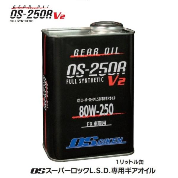 【 1リットル缶 ６本セット 】 OS技研 OSスーパーロックL.S.D.専用ギアオイル OS-25...