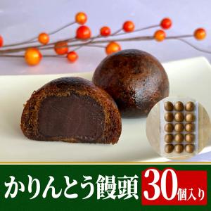 かりんとう饅頭 30個入り 業務用 送料無料｜kazu-saya