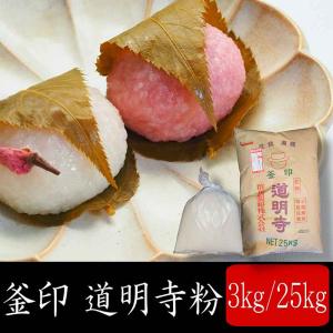 釜印 道明寺粉 ５ツ割 25kg 送料無料 業務用 手作り 大容量 家庭用 お買い得 お得 お得パック まとめ買い お徳用 ステイホーム 主婦応援 おうち時間 時短