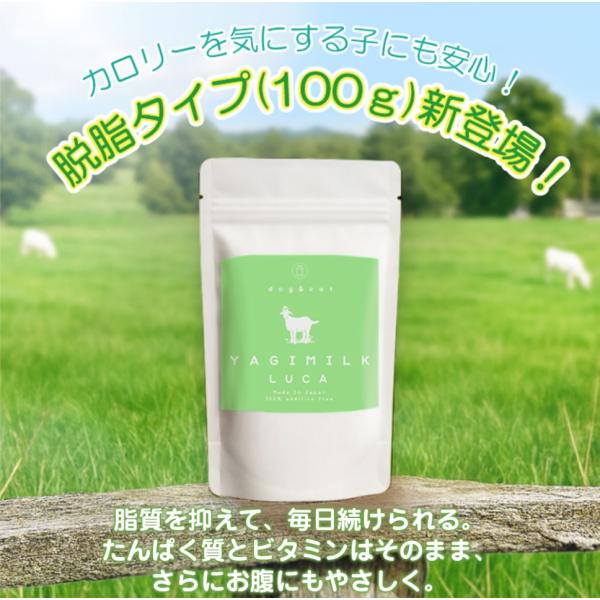 やぎミルクパウダー  脱脂粉乳　 ヤギミルク 100ｇ×2袋 山羊 やぎ ミルク 粉末ペット用  犬...