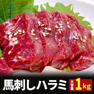 馬刺し ハラミ 1kg タレ 20袋付き  送料無料｜カズサヤYahoo!店