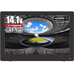 東京Deco 14V型 ポータブル 液晶テレビ フルセグ搭載 HDMI入力 14.1インチ  アンテナケーブル 壁掛