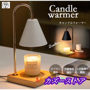 キャンドルウォーマー タイマー機能付き キャンドルホルダー
