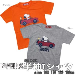 半袖Tシャツ　キッズ  スヌーピー　キャラクター 　100cm　110cm　120cm　130cm　842SN0021｜kazukazu