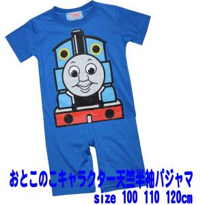 パジャマ　キッズ　　トーマス　半袖　Tシャツ　 ハーフパンツ　キャラクター　100cm　110cm　120cm　932TM007F｜kazukazu