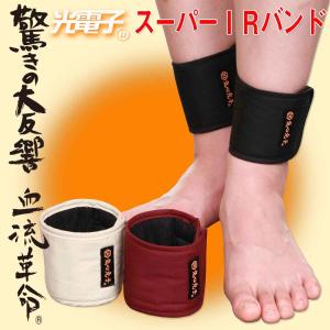 光電子繊維 　IRバンド　 光電子 ファーベスト ファイバー　　スーパー