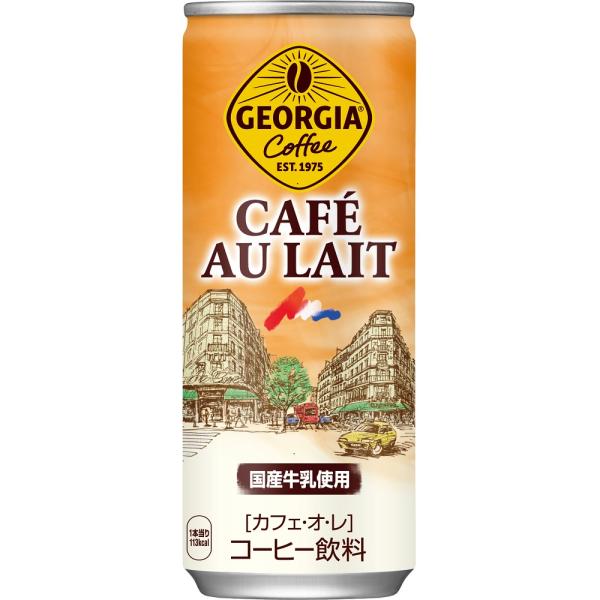 ジョージア カフェオレ 250g 30本 (30本×1ケース) 缶 コカコーラ社 安心のメーカー直送