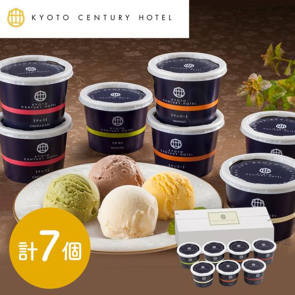 京都センチュリーホテル　アイスクリームギフト / 送料無料 ホテルアイスクリーム