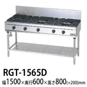 マルゼン（厨房機器） RGT-1265D （旧型番：RGT-1265C
