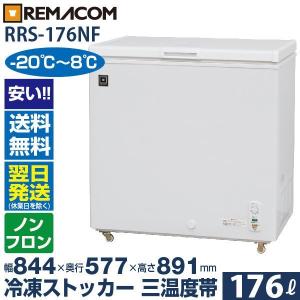 冷凍ストッカー 業務用 冷凍庫 冷凍 チルド 冷蔵 三温度帯 -20℃〜+8 