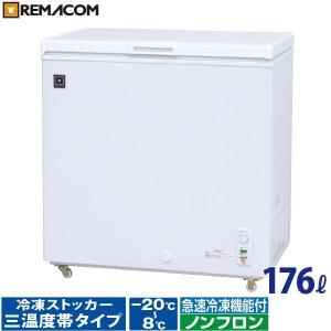 レマコム 冷凍ストッカー RRS-203NF 業務用 冷凍・チルド・冷蔵 三温度