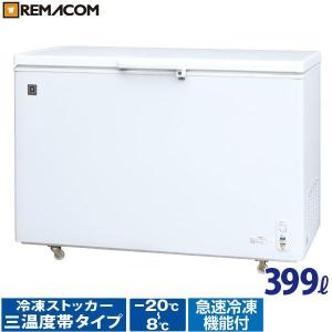 8月11日 名)レマコム 冷凍ストッカー RCY-405
