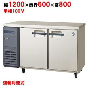 フクシマガリレイ 業務用 冷凍冷蔵庫コールドテーブル ヨコ型 LRC