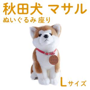 秋田犬 ぬいぐるみ 座りマサル M 贈り物 お取り寄せ ギフト 故郷 秋田