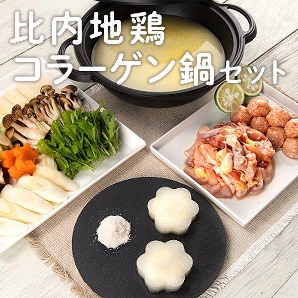 比内地鶏コラーゲン鍋セットF（冷凍）3〜4人前【かづのわくわくファクトリー】●12/14までのご注文...