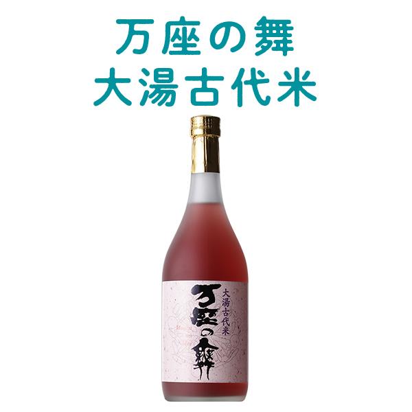大湯古代米 万座の舞 ●12/22までのご注文で年内配送対応 チトセザカリ 贈り物 お取り寄せ ギフ...