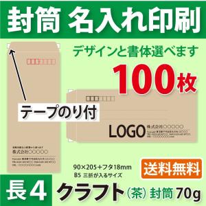 封筒作成 長3 ミエナイカラー封筒にカラーで名入れ印刷 100枚 長形3号