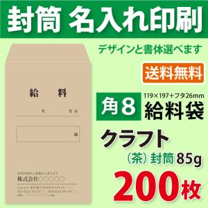 Kazuno Online 角８給料 封筒 Yahoo ショッピング