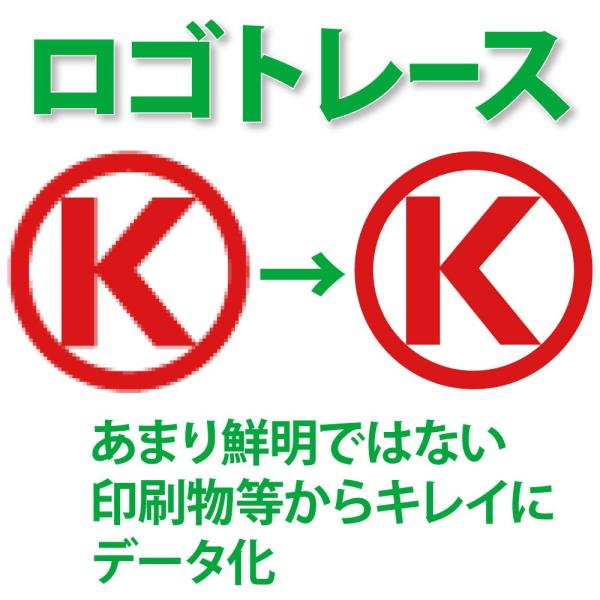 オプション作業 データ制作 ロゴトレース