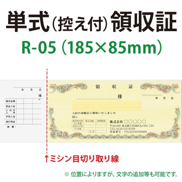 領収証 名入れ印刷 山櫻R-05 控え付き単式×50枚×20冊 標準配送料込み