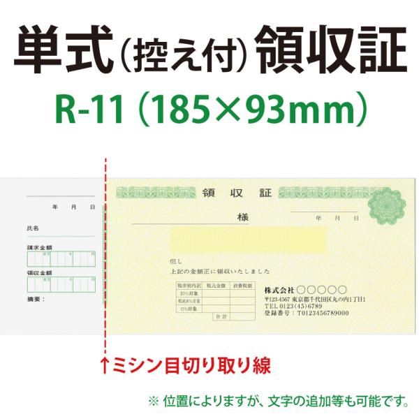 領収証 名入れ印刷 山櫻R-11 控え付き単式×50枚×10冊 標準配送料込み
