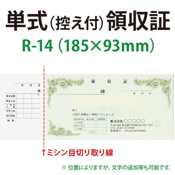 領収証 名入れ印刷 山櫻R-14 控え付き単式×50枚×10冊 標準配送料込み