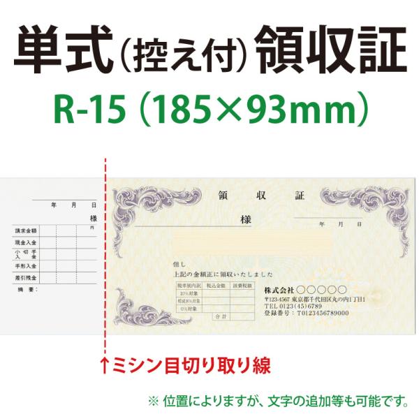 領収証 名入れ印刷 山櫻R-15 控え付き単式×50枚×10冊 標準配送料込み