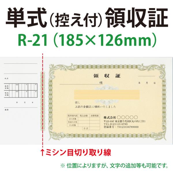 領収証 名入れ印刷 山櫻R-21 控え付き単式×50枚×10冊 標準配送料込み