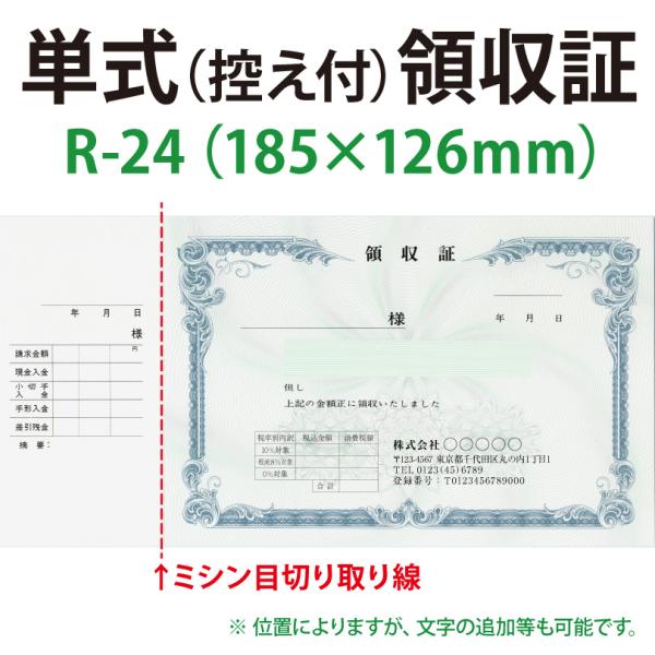 領収証 名入れ印刷 山櫻R-24 控え付き単式×50枚×10冊 標準配送料込み