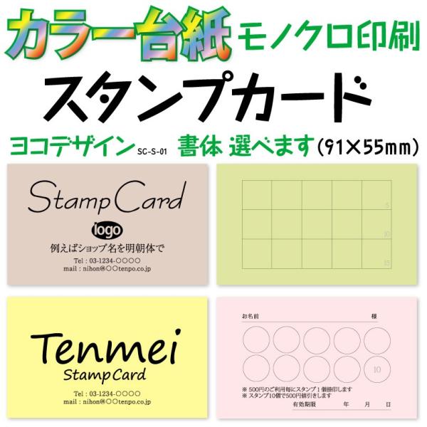 スタンプカード ショップカード 作成 カラー台紙にモノクロ印刷 ヨコデザイン 両面プリント 100枚...