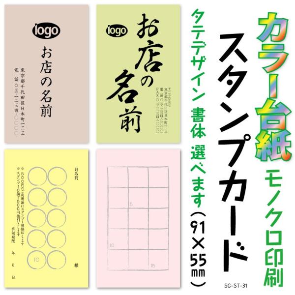 スタンプカード ショップカード 作成 カラー台紙にモノクロ印刷 タテデザイン 両面プリント 100枚...