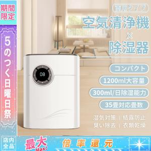 除湿機 小型 空気清浄機 併用 除湿機 衣類乾燥 衣類乾燥機