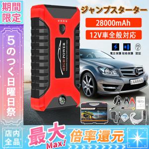 ジャンプスターター 12V 28000mAh 大容量 非常用電源