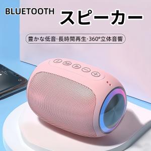 スピーカー Bluetooth5.0 10時間再生 ブルートゥース ワイヤレス 高音質 TFカ一ド再生 アウトドア ギフト 便利 父の日 母の日｜kazuyakitsugi-store