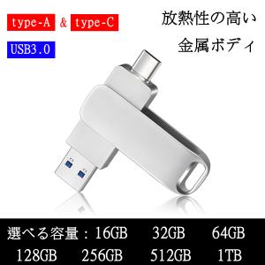 USBメモリ 16GB 32GB 64GB 128GB 256GB 512GB 1TB 大容量 USB3.0 Type-C 外付けメモリー フラッシュメモリ スマホ使用可 PC対応可ipad/Android/PC  容量不足対策