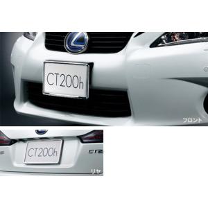 レクサス（LEXUS） レクサス純正 ナンバーフレーム各色 ［フロント