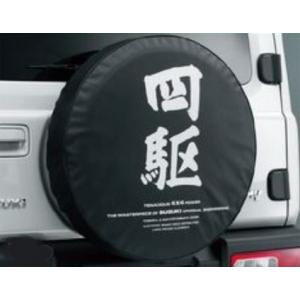 スズキ純正 スペアタイヤカバー ジムニー JB64W スズキ スズキ純正 スペアタイヤカバー (サイ) ジムニー JB64W