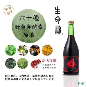 生命源 【720ml】 (せいめいげん) 野草...の詳細画像1