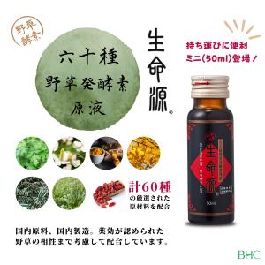 生命源 【50ml×10本】(せいめいげん) ...の詳細画像1