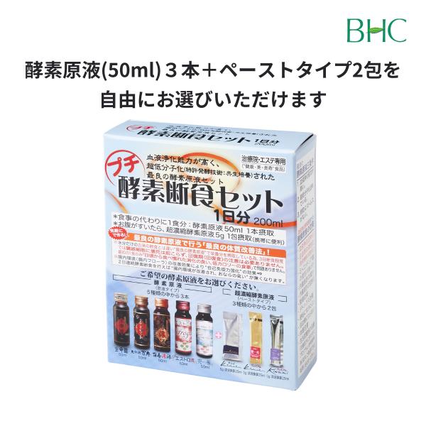 プチ断食セット （酵素原液３本＋生酵素２包）野草酵素　漢方酵素　断食 ファスティング お得セット ダ...