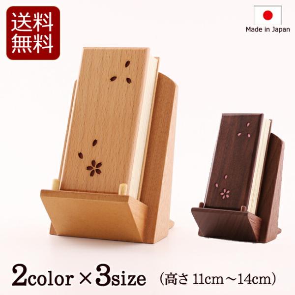過去帳 見台 セット 木製さくら入り過去帳・扇形過去帳台セット 鳥の子 過去帳セット モダン 3寸 ...
