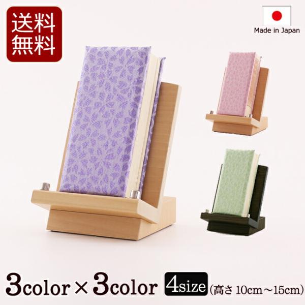 過去帳セット 過去帳 見台 セット 金襴 桜ラメ入り過去帳・オリジナル台セット 鳥の子 3寸 3.5...