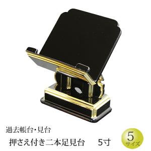 金襴 過去帳 4号 4.5号 5号 5.5号 6号 日本製 日付なし 日付有 鳥の子