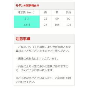 モダン仏具 モダン木製供物台M 4色 3寸 (...の詳細画像3