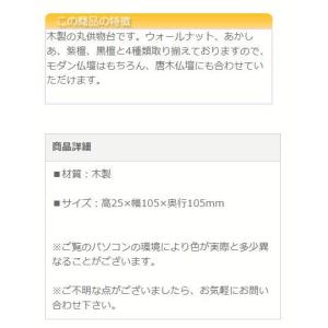 モダン仏具 モダン木製供物台M 4色 3.5寸...の詳細画像2