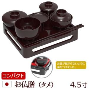 仏具 お仏膳 タメ  4.5寸