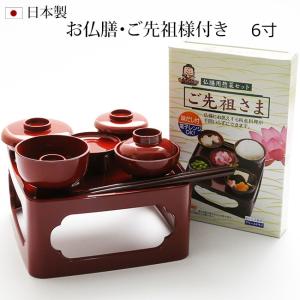 京仏壇はやし 仏具 お仏膳 総朱 5寸 【フリーズドライ】ご先祖さま