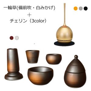 仏具セット おりん付き 『一輪草(備前吹・白みかげ) チェリンセット』国産 仏具 モダン ミニ りん チェリン おりん モダン仏具 ミニ仏壇 ミニ仏具｜kb-hayashi