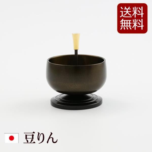 モダン仏具 豆りんセット コンパクト ミニ かわいい 小さい おりんミニ おしゃれ 小型